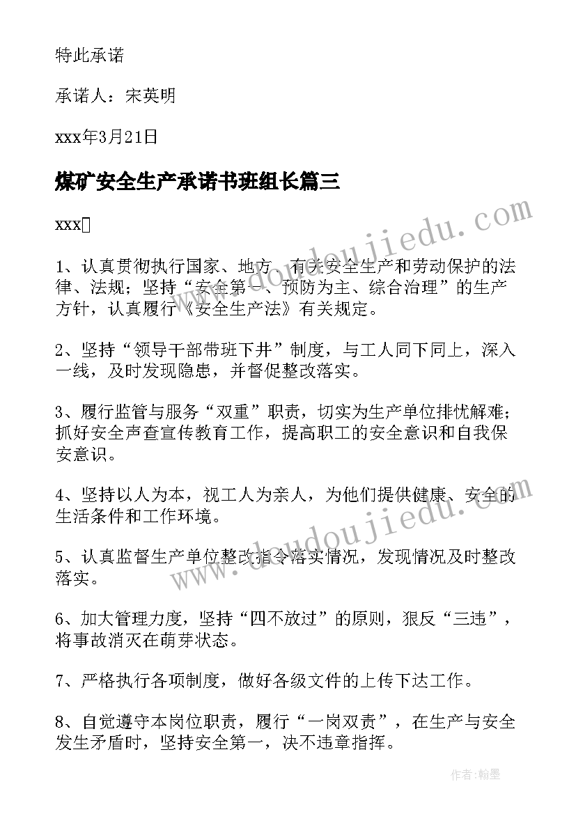 2023年煤矿安全生产承诺书班组长 煤矿安全生产承诺书(实用10篇)