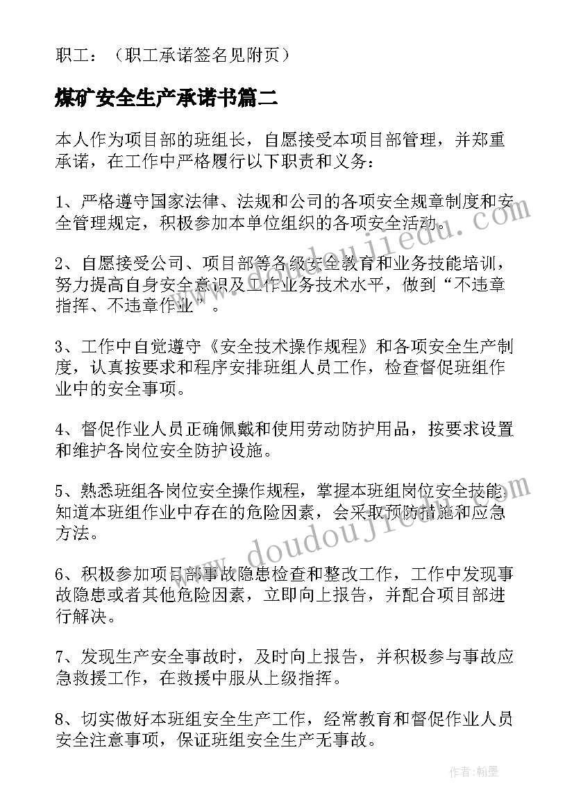 2023年煤矿安全生产承诺书(实用10篇)