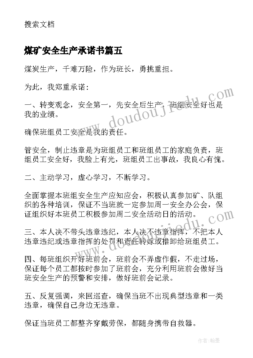 2023年煤矿安全生产承诺书(实用10篇)