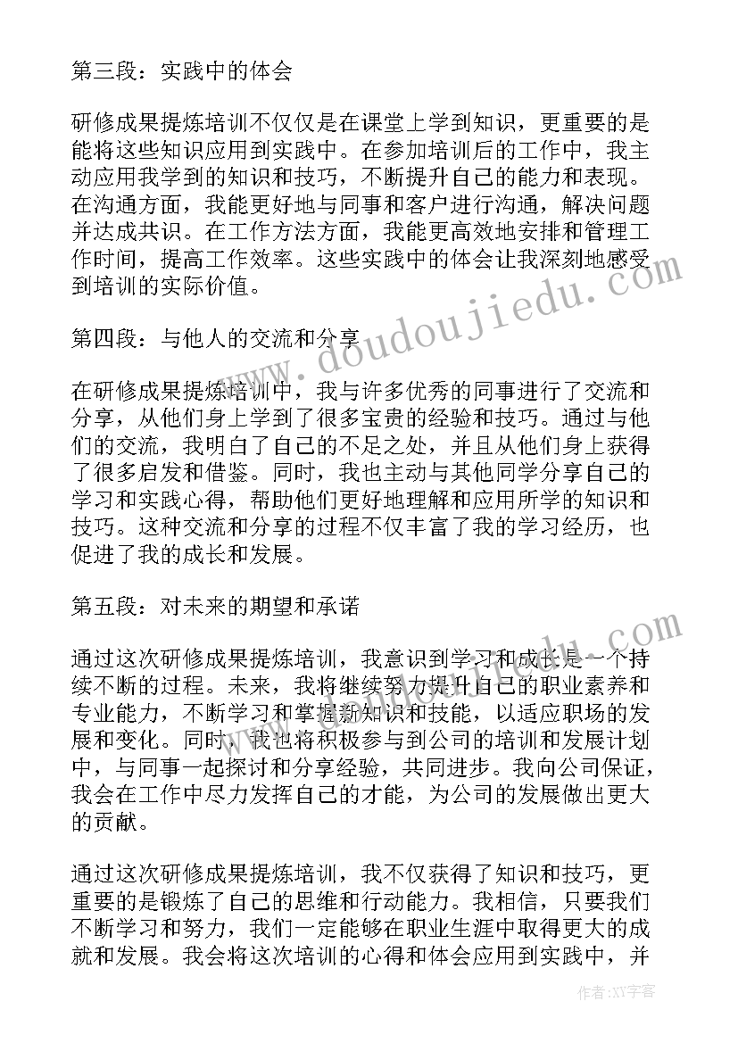 培训成果的五种类型 研修成果提炼培训心得体会(模板5篇)