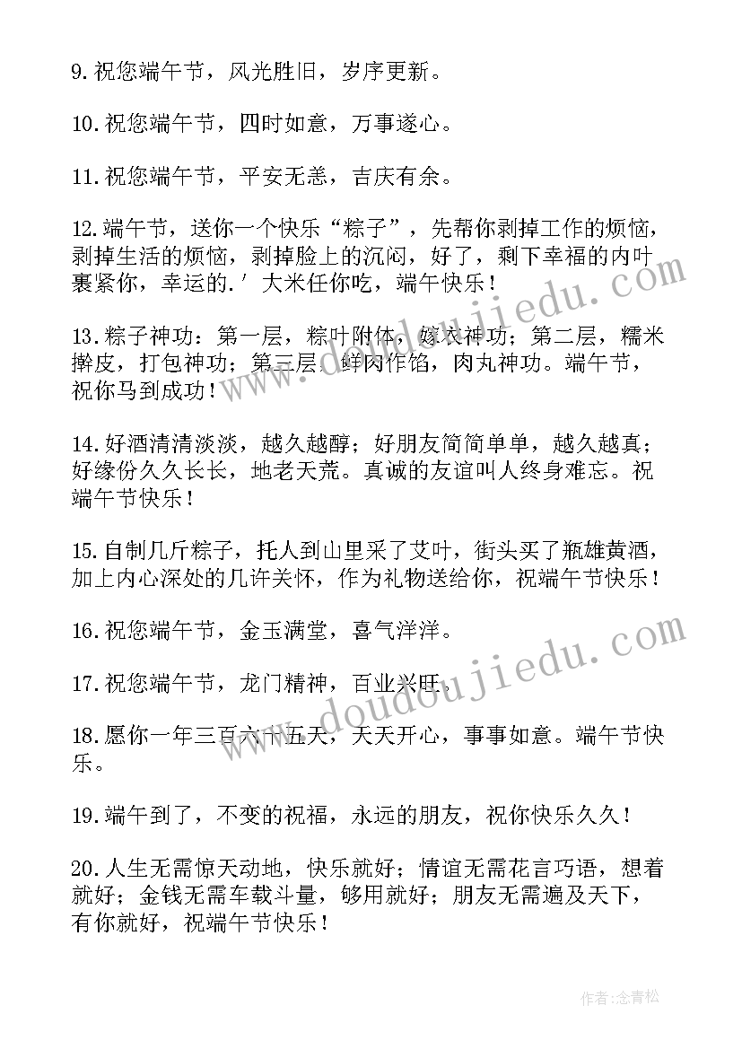 端午节短信祝福语短语 端午节祝福短信(优质8篇)