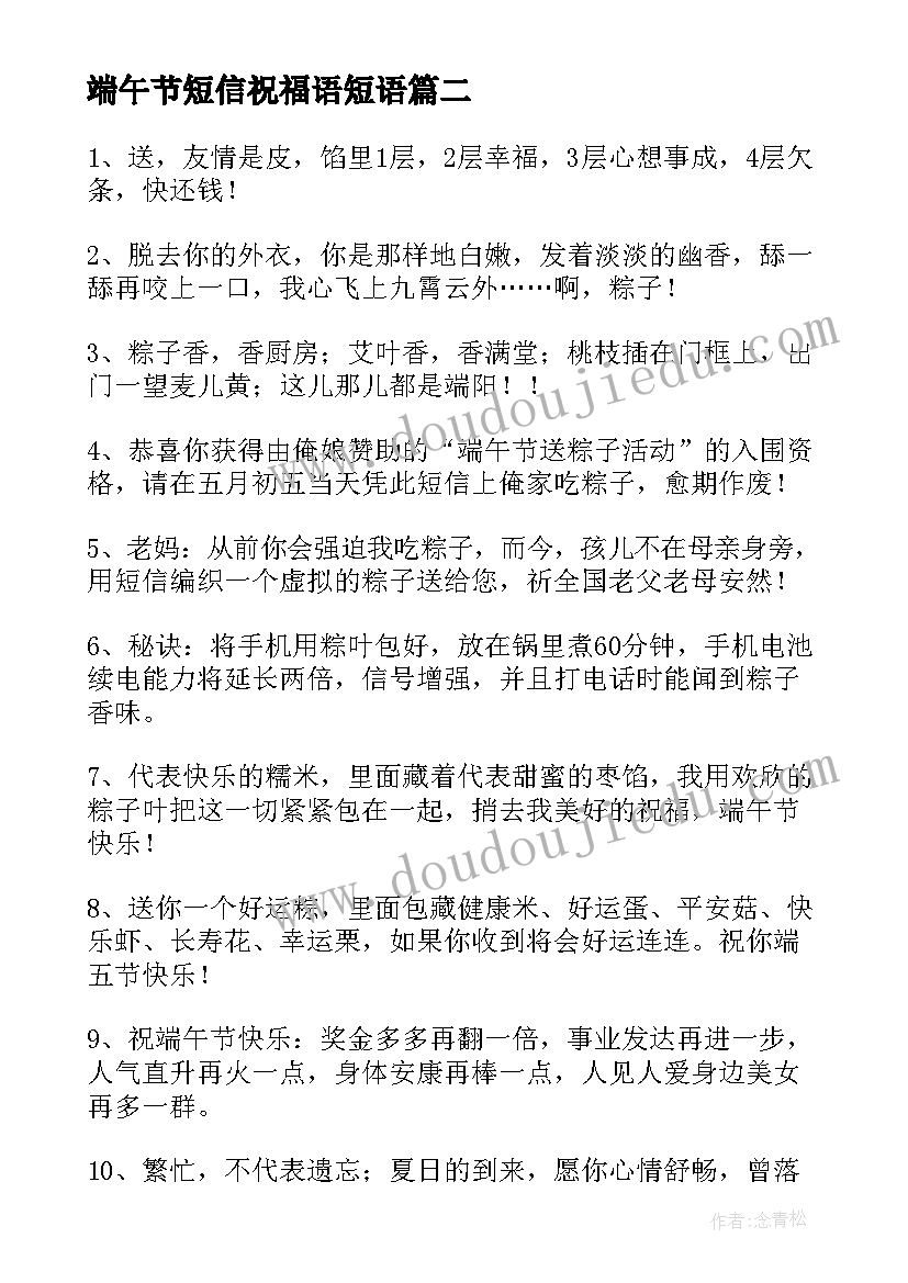 端午节短信祝福语短语 端午节祝福短信(优质8篇)