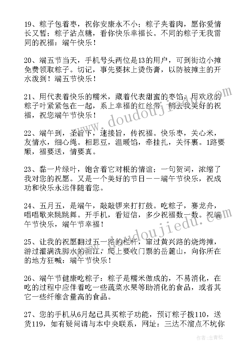 端午节短信祝福语短语 端午节祝福短信(优质8篇)