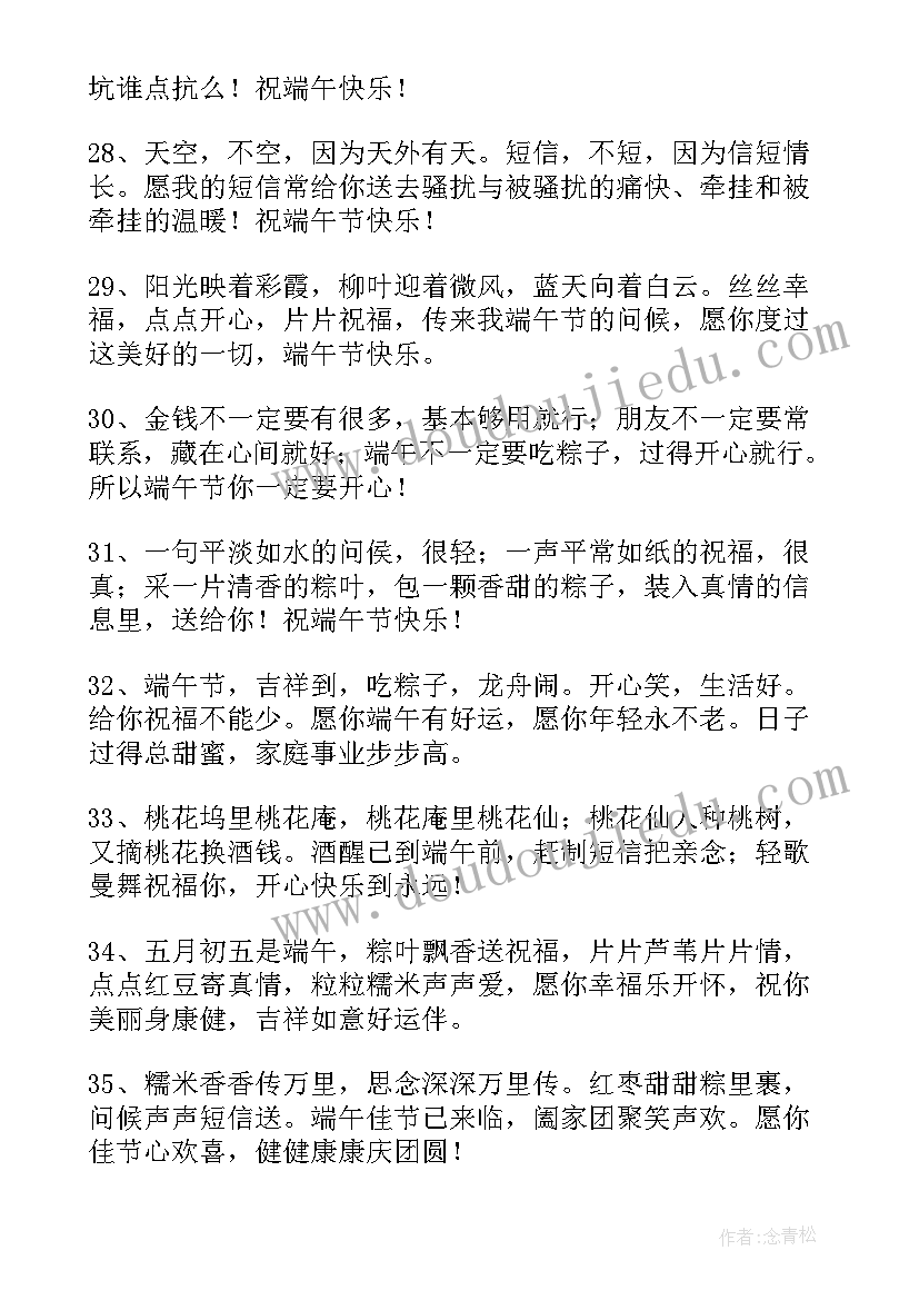 端午节短信祝福语短语 端午节祝福短信(优质8篇)