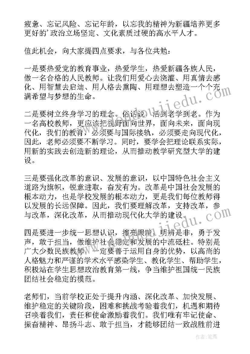 最新教师升旗仪式演讲稿 第个教师节升旗校长发言稿(通用5篇)