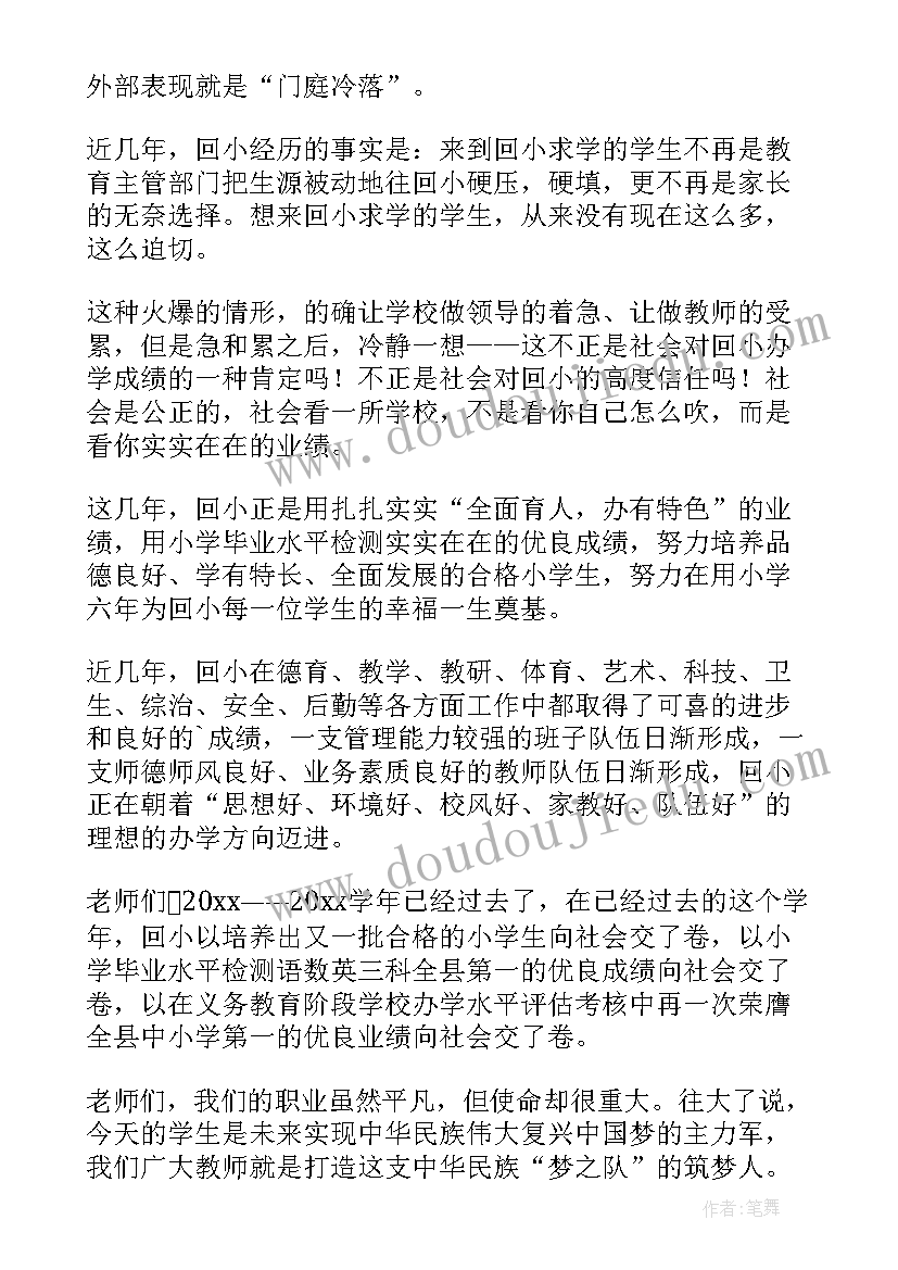 最新教师升旗仪式演讲稿 第个教师节升旗校长发言稿(通用5篇)