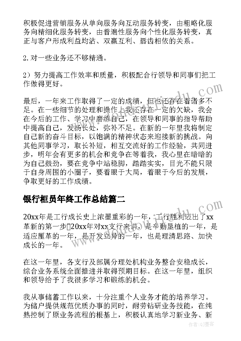 最新银行柜员年终工作总结(通用7篇)