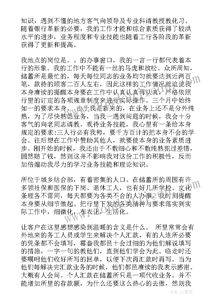 最新银行柜员年终工作总结(通用7篇)