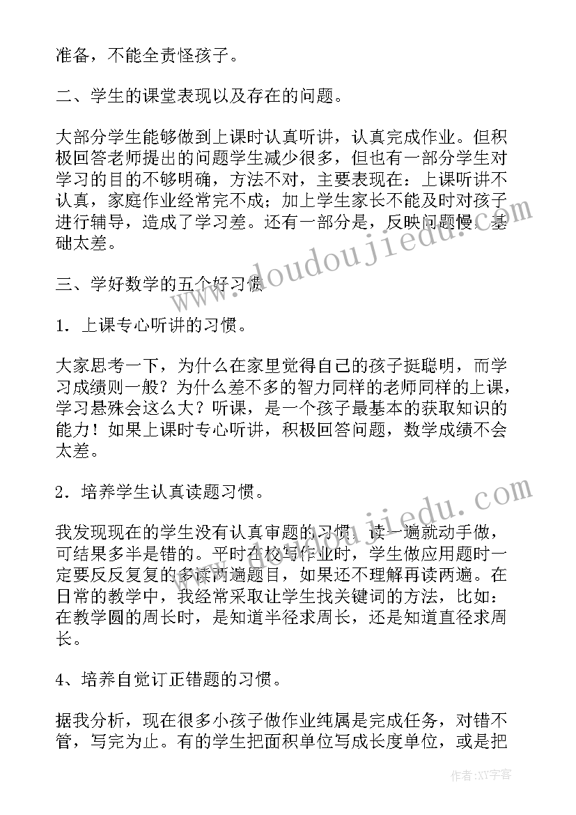 最新六年级语文老师家长会发言稿精辟(实用7篇)