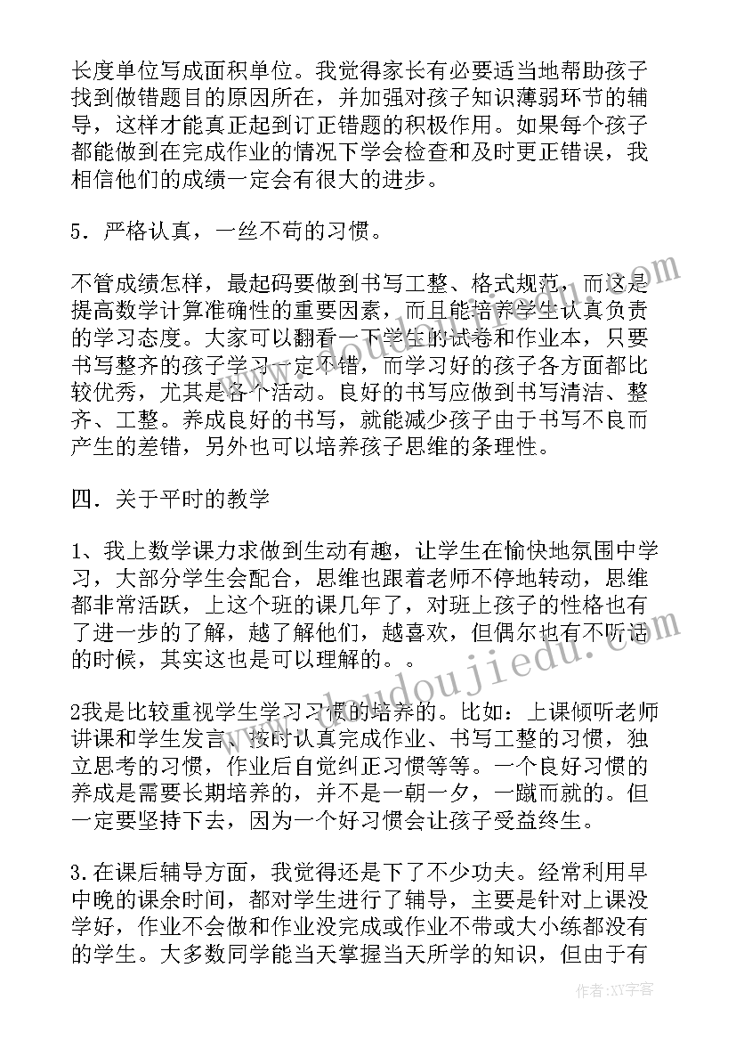 最新六年级语文老师家长会发言稿精辟(实用7篇)