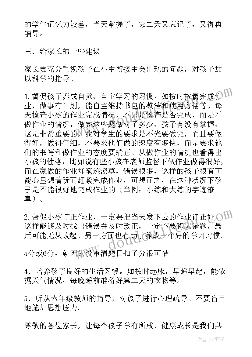 最新六年级语文老师家长会发言稿精辟(实用7篇)