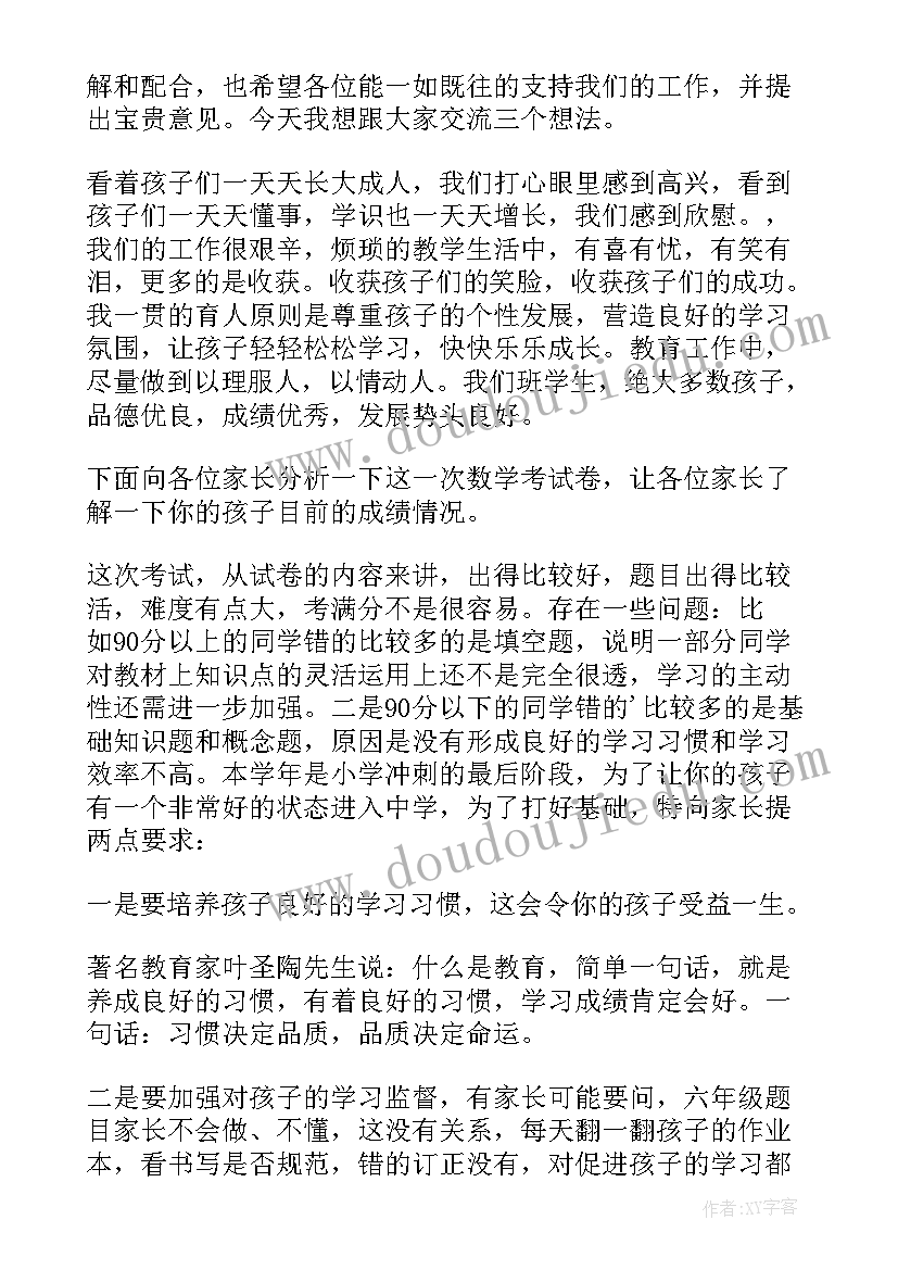 最新六年级语文老师家长会发言稿精辟(实用7篇)