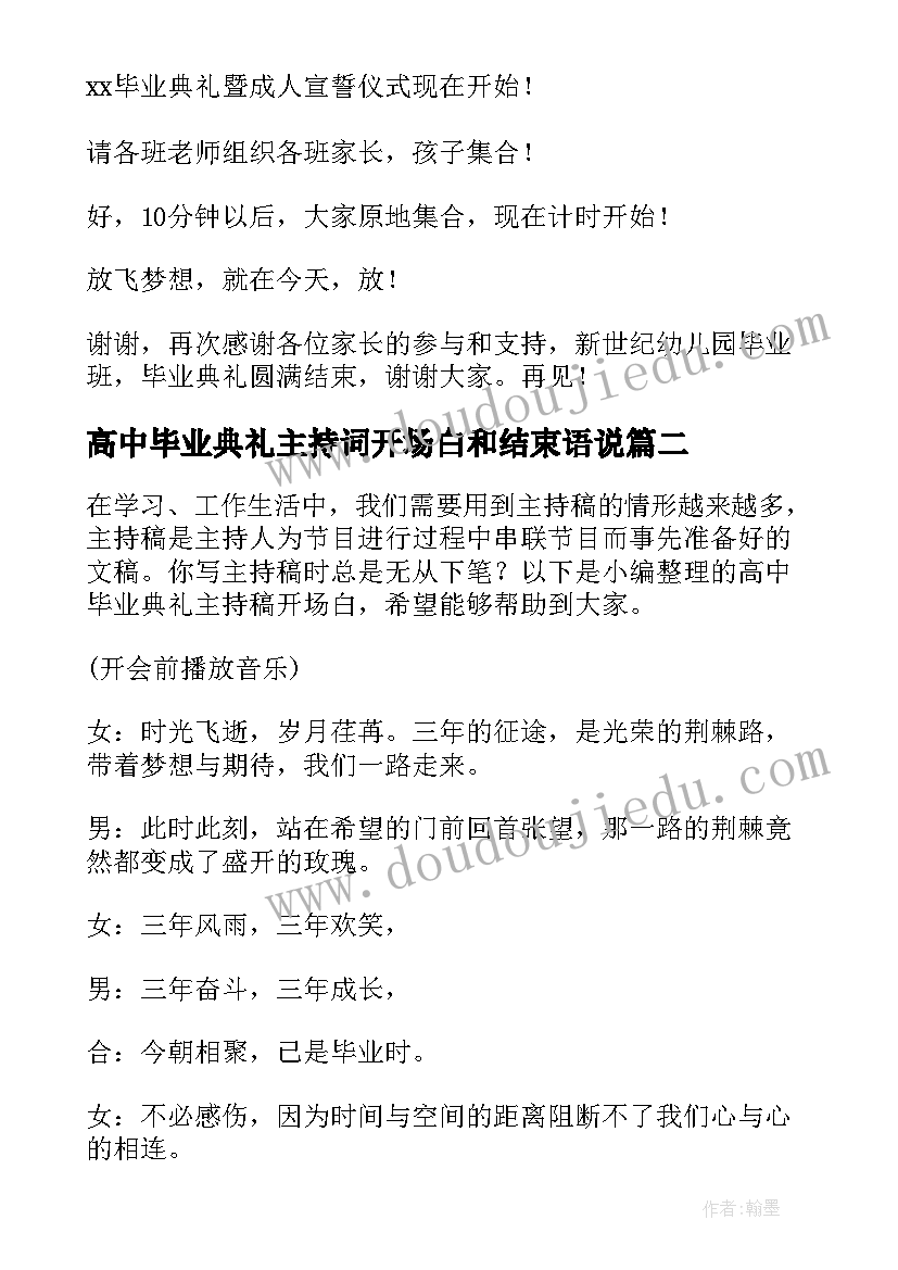 高中毕业典礼主持词开场白和结束语说 毕业典礼主持稿开场白和结束语(汇总5篇)