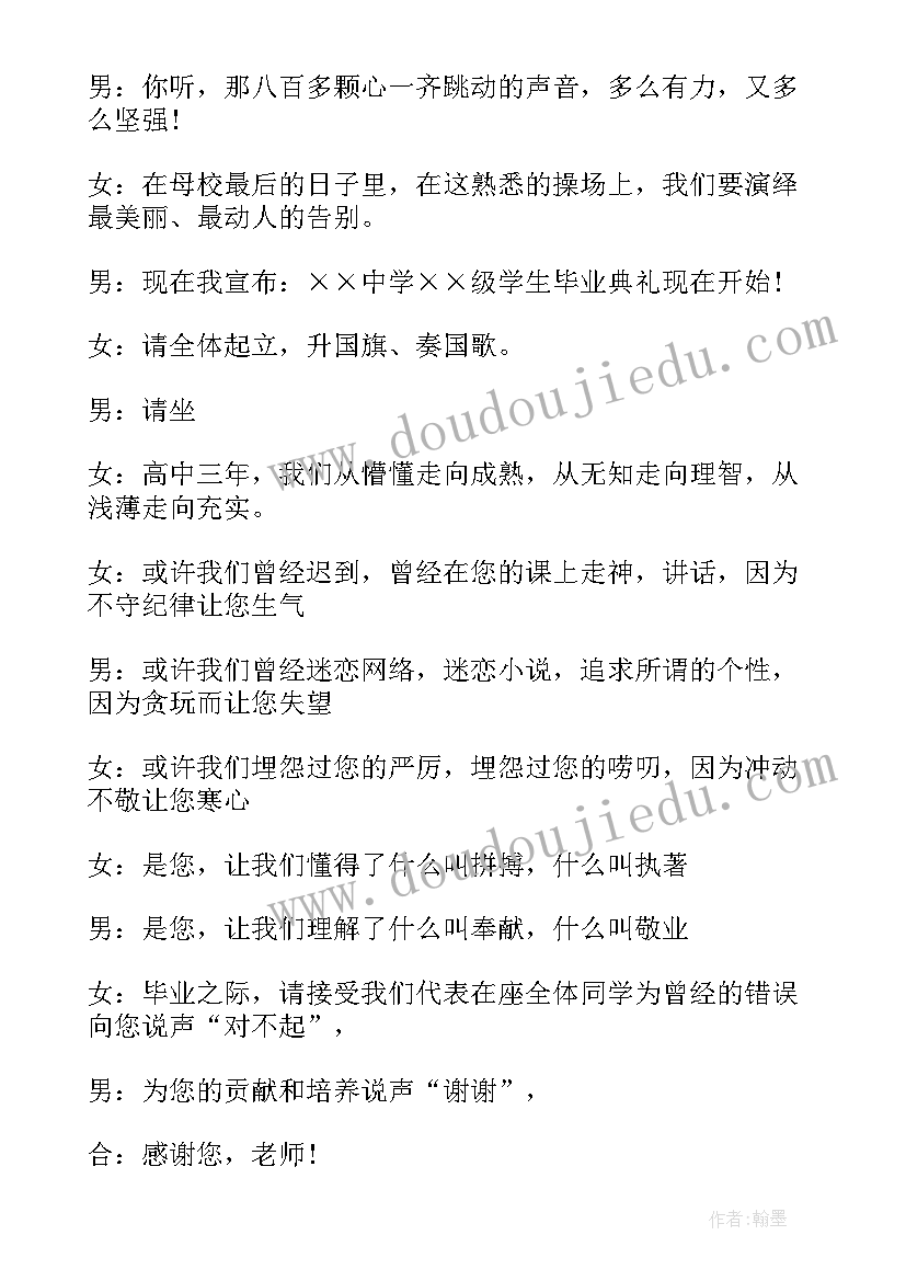 高中毕业典礼主持词开场白和结束语说 毕业典礼主持稿开场白和结束语(汇总5篇)