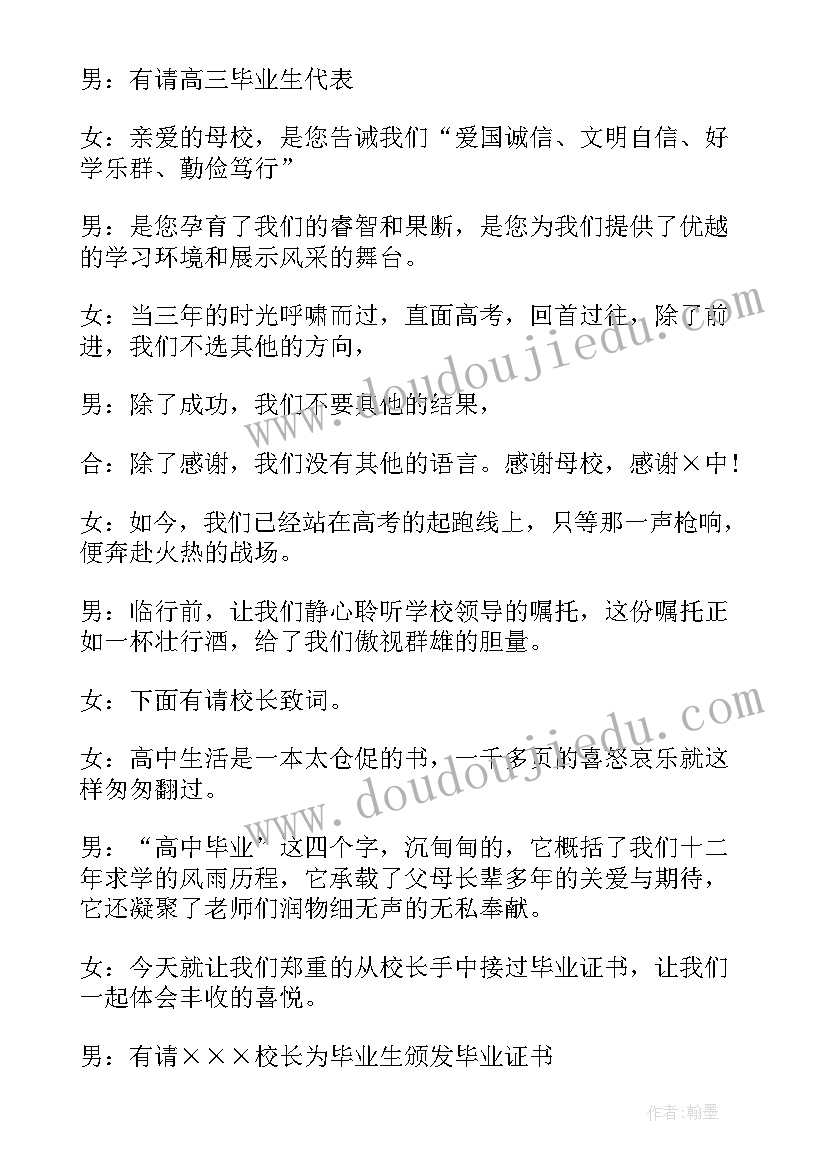 高中毕业典礼主持词开场白和结束语说 毕业典礼主持稿开场白和结束语(汇总5篇)