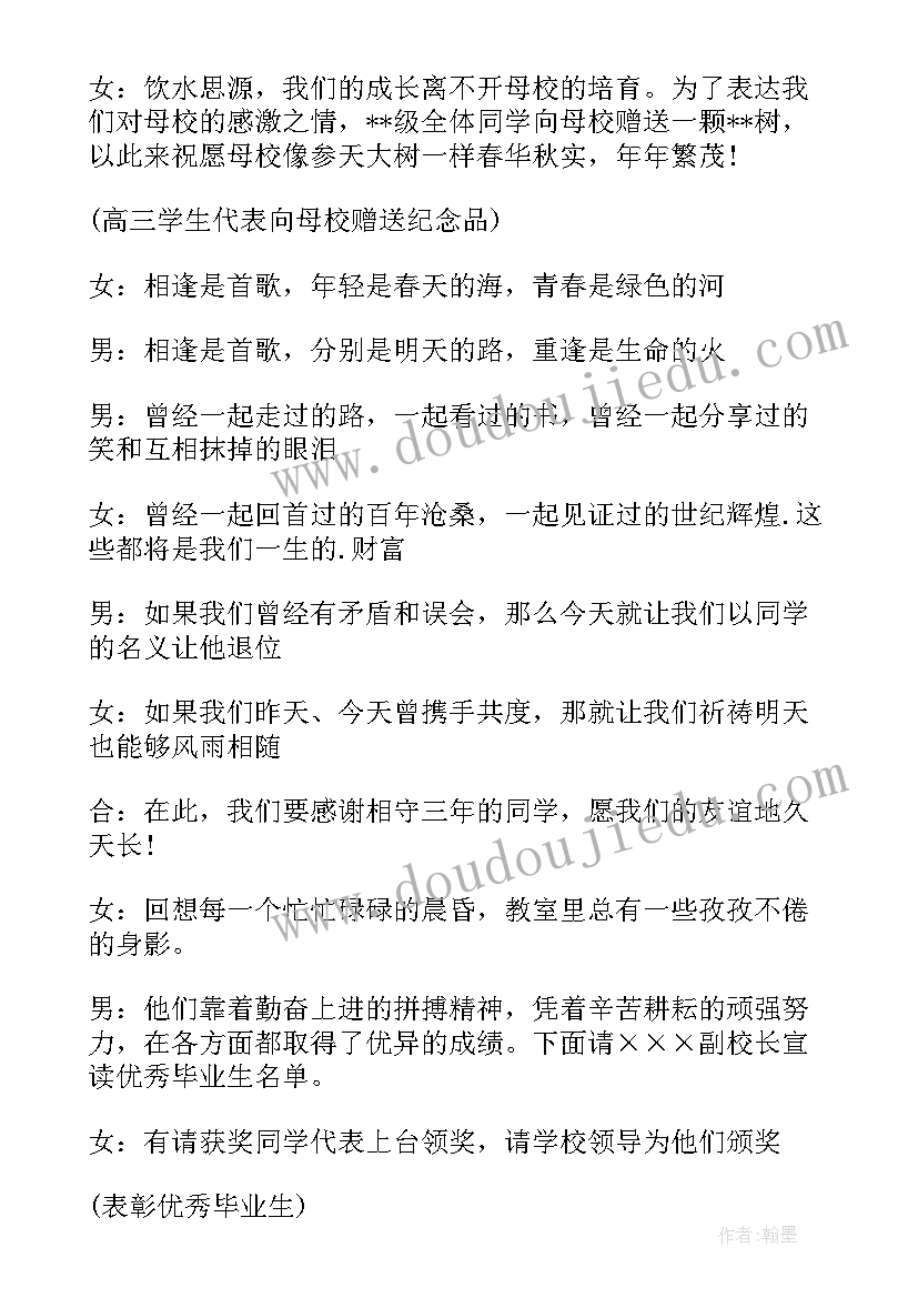 高中毕业典礼主持词开场白和结束语说 毕业典礼主持稿开场白和结束语(汇总5篇)