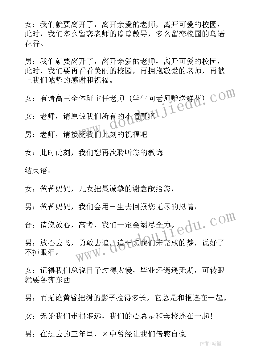 高中毕业典礼主持词开场白和结束语说 毕业典礼主持稿开场白和结束语(汇总5篇)