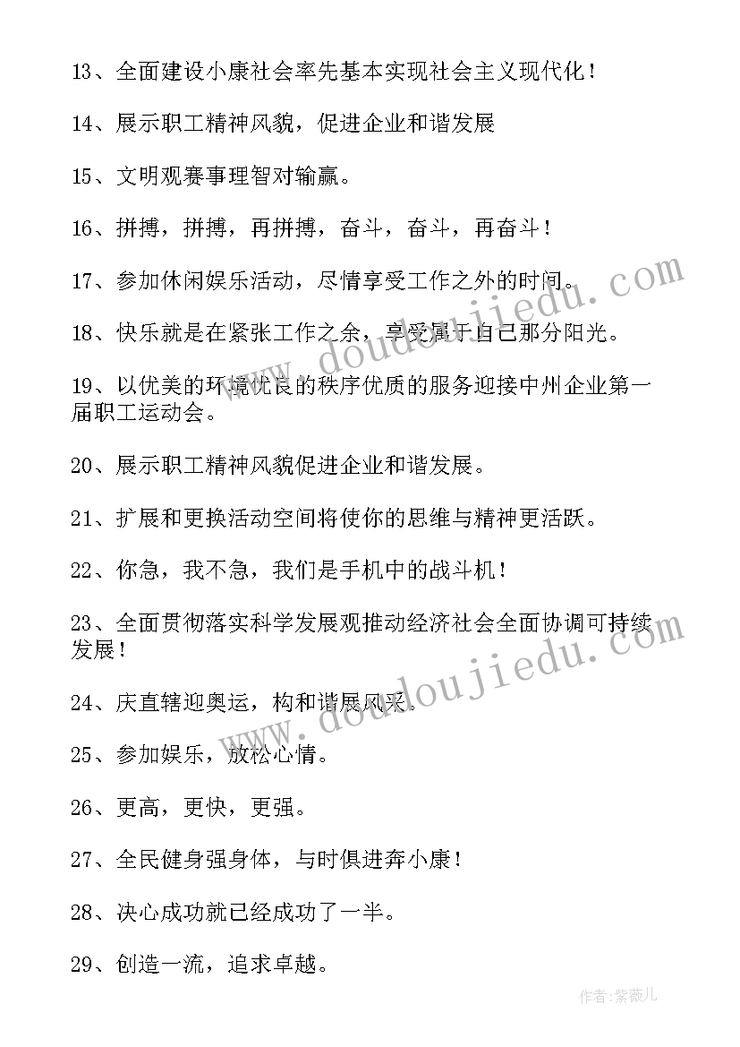 招聘会标语(通用5篇)