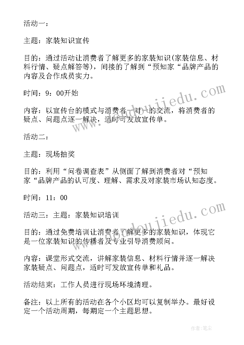 2023年品牌宣传策划做 购物商城大型促销品牌宣传活动策划方案(实用5篇)