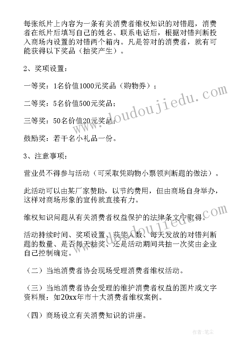 2023年品牌宣传策划做 购物商城大型促销品牌宣传活动策划方案(实用5篇)