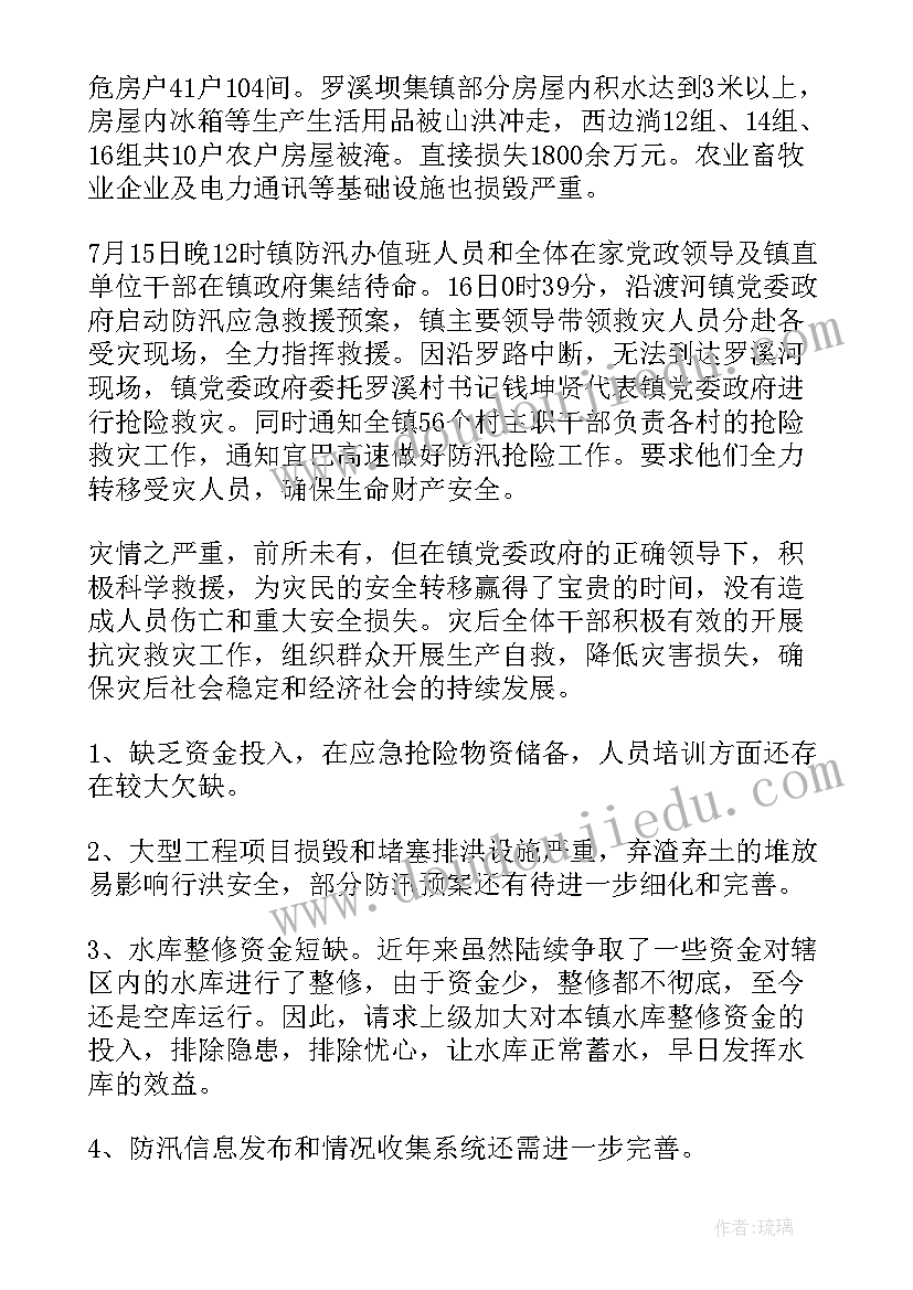 最新地质灾害总结幼儿园(模板7篇)