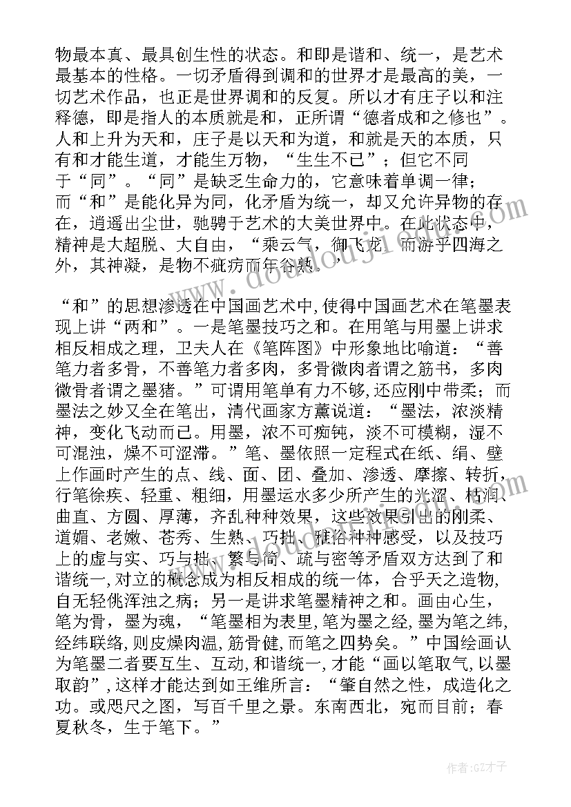 中国绘画艺术鉴赏论文 绘画艺术下中国画的审美特征研究论文(优质5篇)