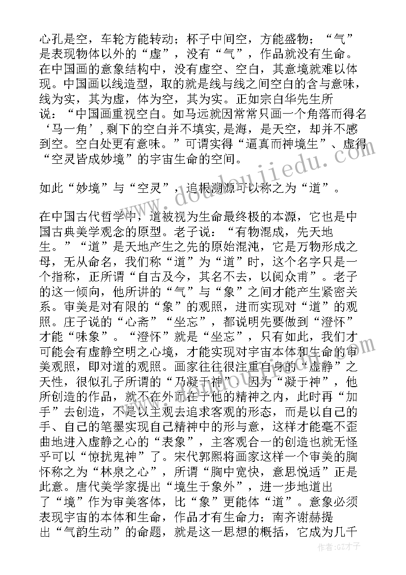 中国绘画艺术鉴赏论文 绘画艺术下中国画的审美特征研究论文(优质5篇)