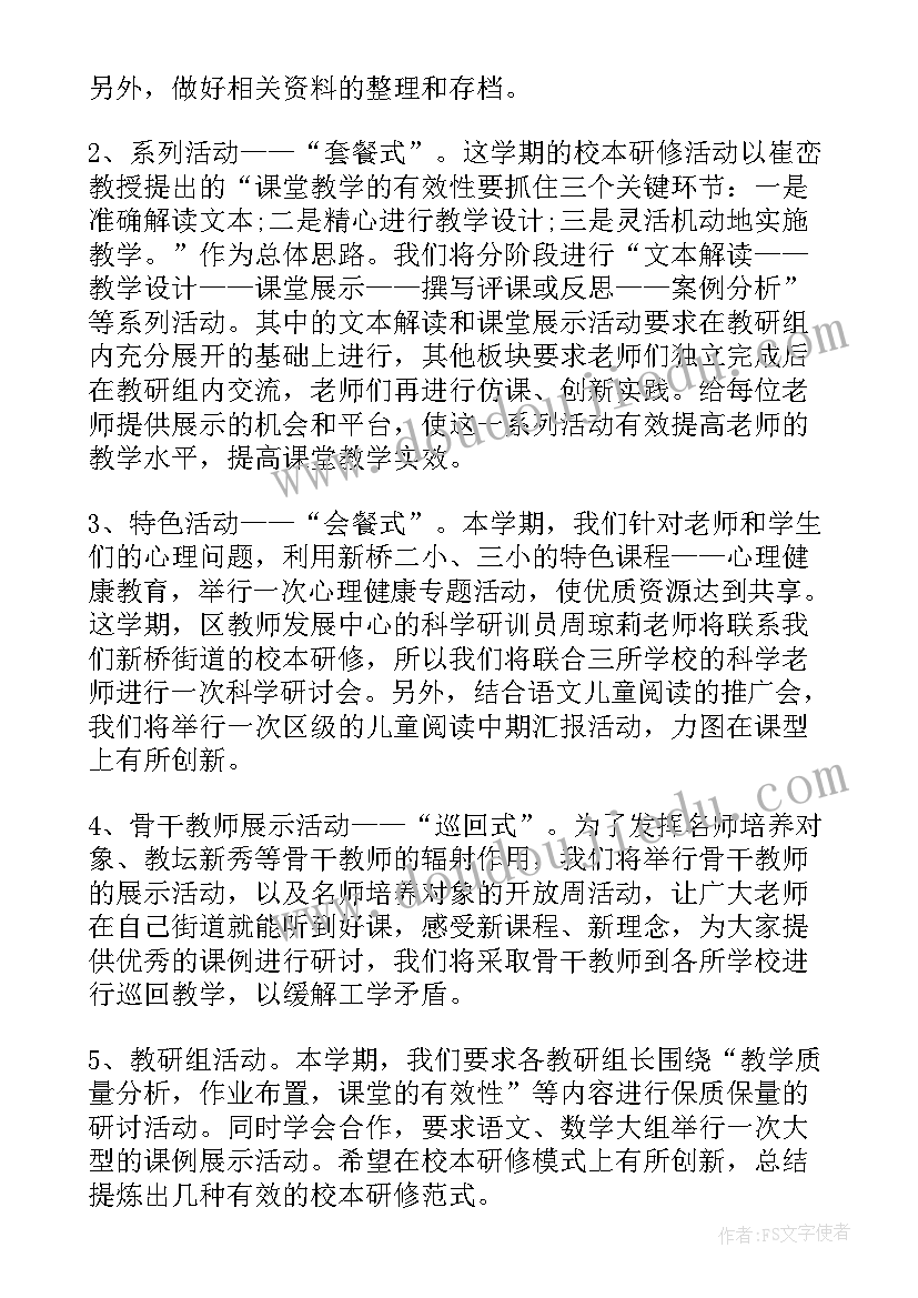 小学科学教师研修课题有哪些 小学教师跟岗研修计划(汇总6篇)