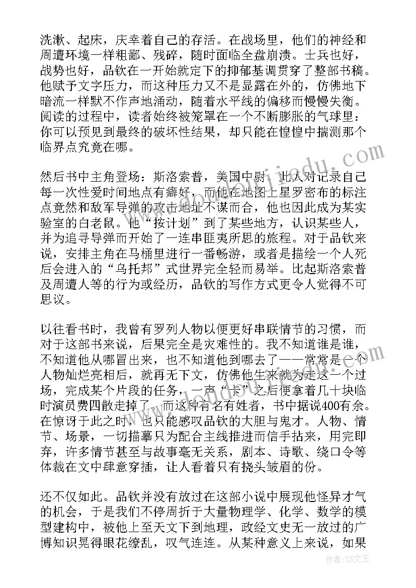 2023年万有引力之虹读后感(通用5篇)