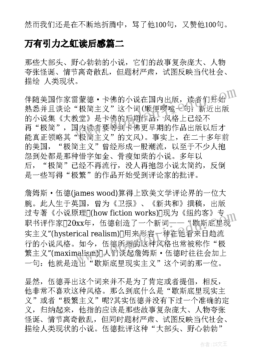 2023年万有引力之虹读后感(通用5篇)