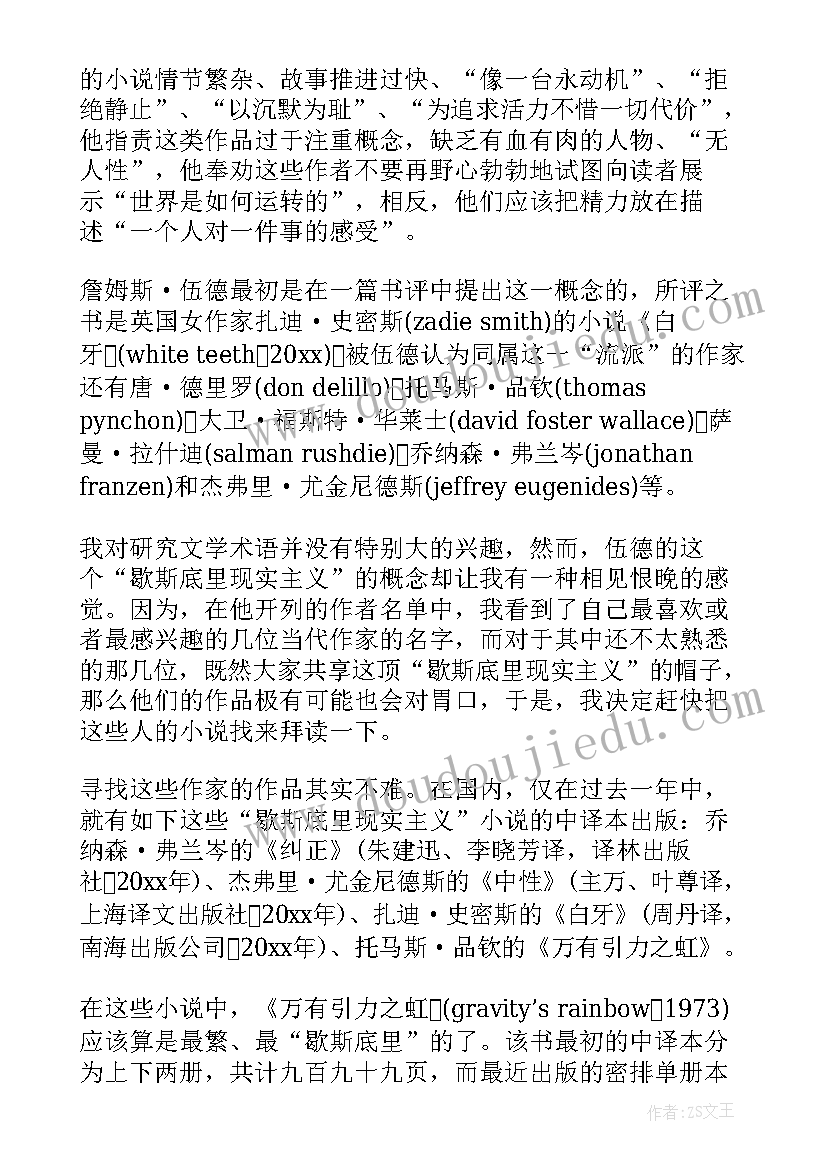 2023年万有引力之虹读后感(通用5篇)