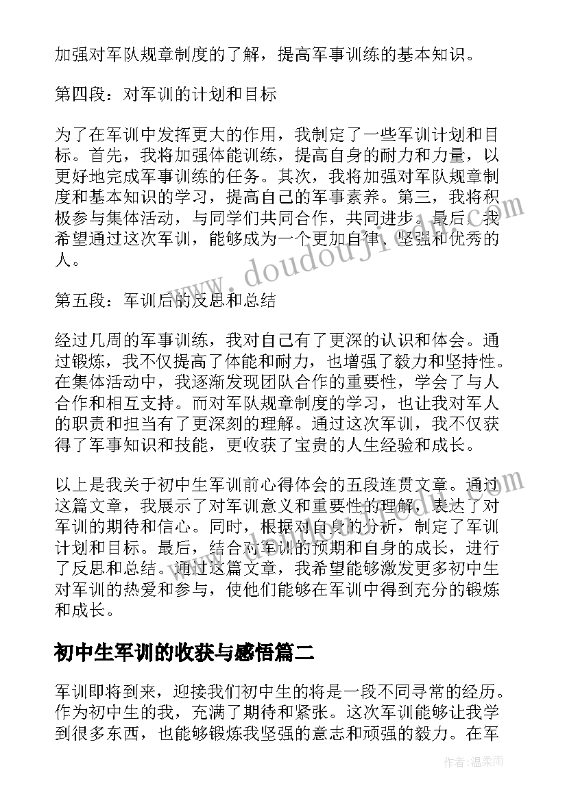 2023年初中生军训的收获与感悟(精选6篇)