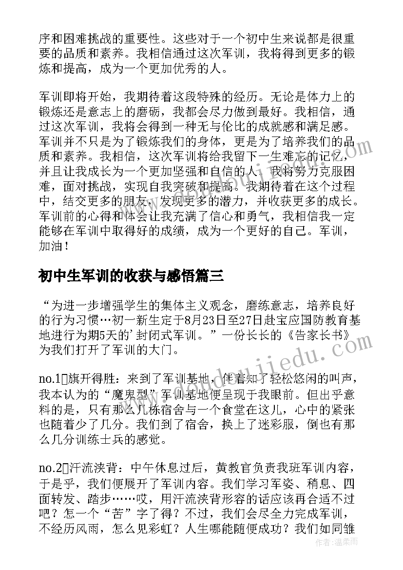 2023年初中生军训的收获与感悟(精选6篇)