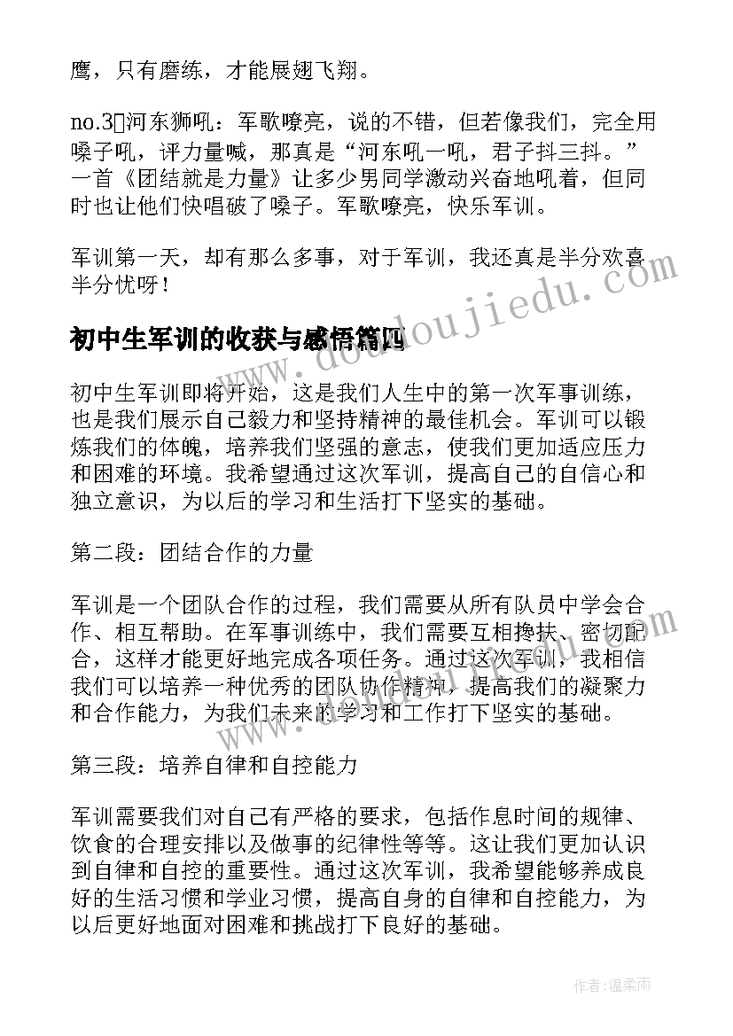 2023年初中生军训的收获与感悟(精选6篇)