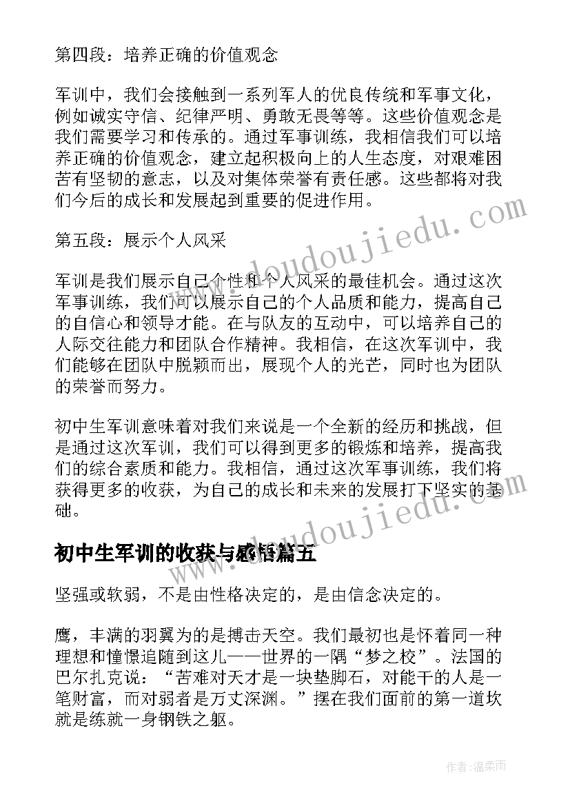 2023年初中生军训的收获与感悟(精选6篇)