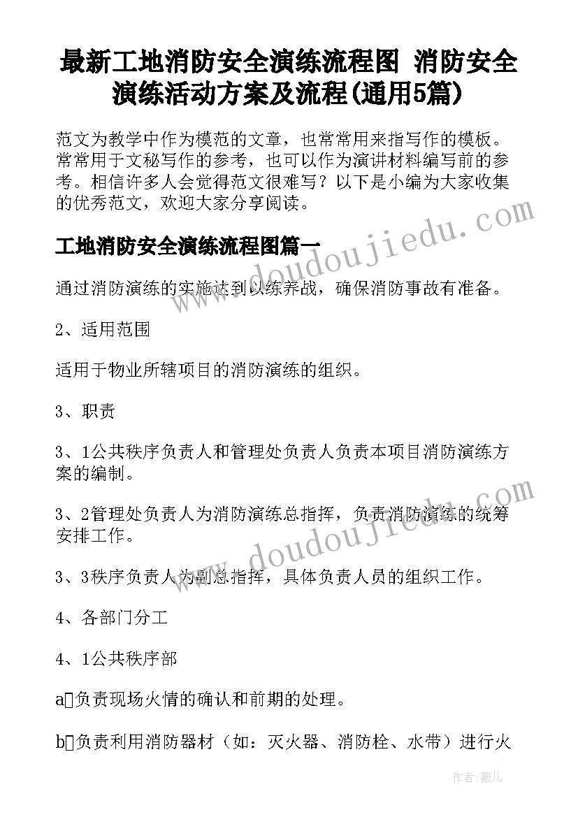 最新工地消防安全演练流程图 消防安全演练活动方案及流程(通用5篇)