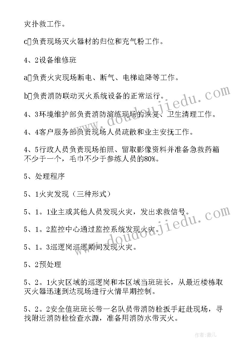 最新工地消防安全演练流程图 消防安全演练活动方案及流程(通用5篇)