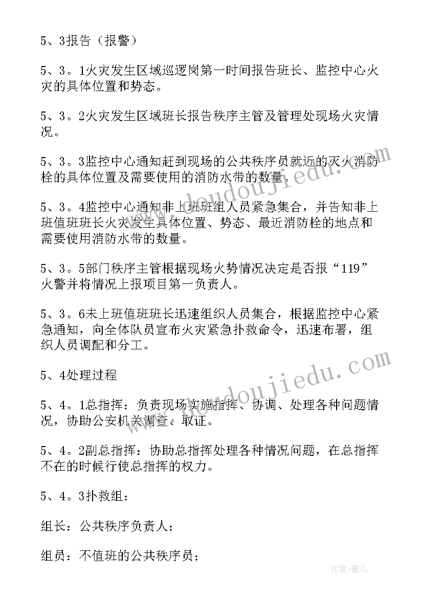 最新工地消防安全演练流程图 消防安全演练活动方案及流程(通用5篇)