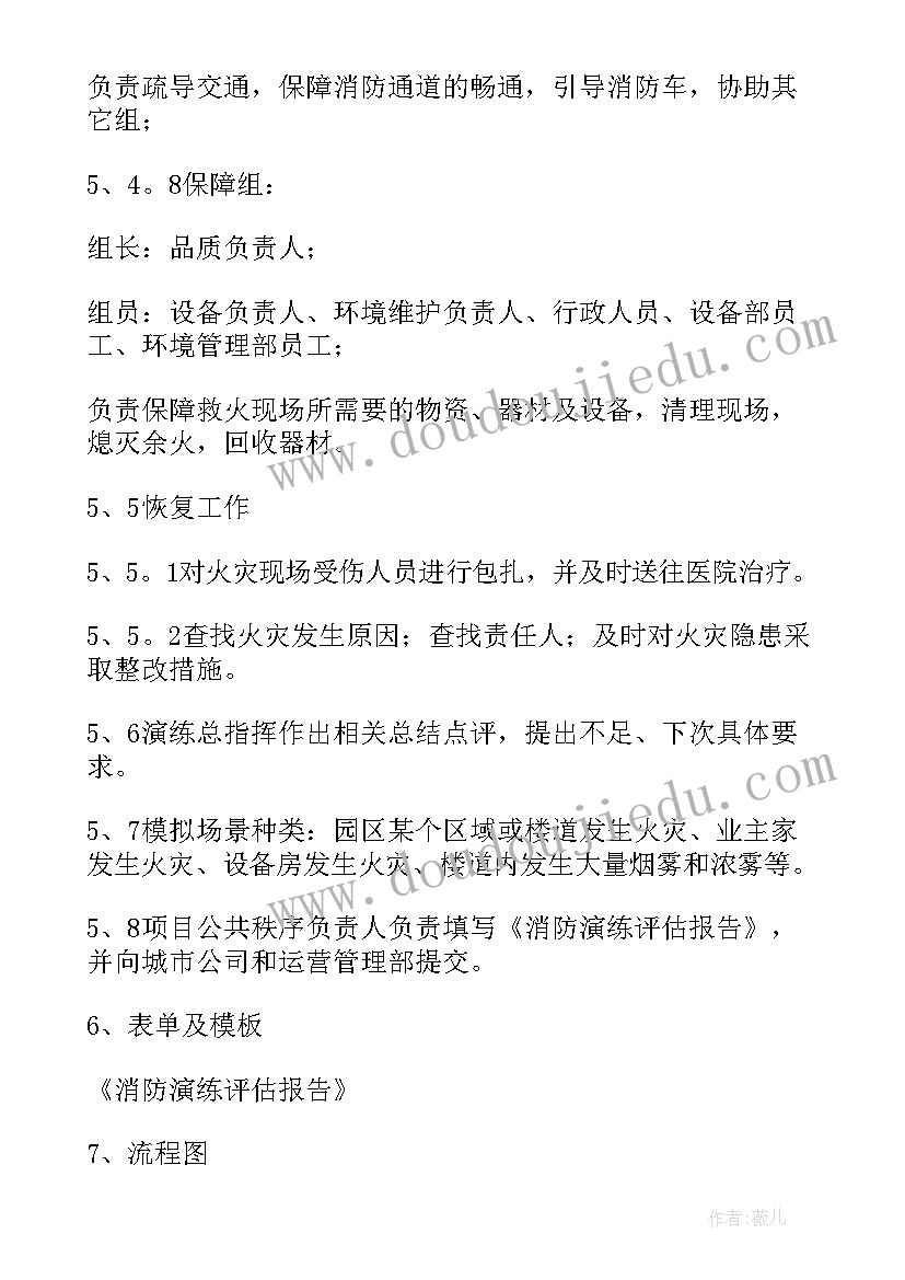 最新工地消防安全演练流程图 消防安全演练活动方案及流程(通用5篇)