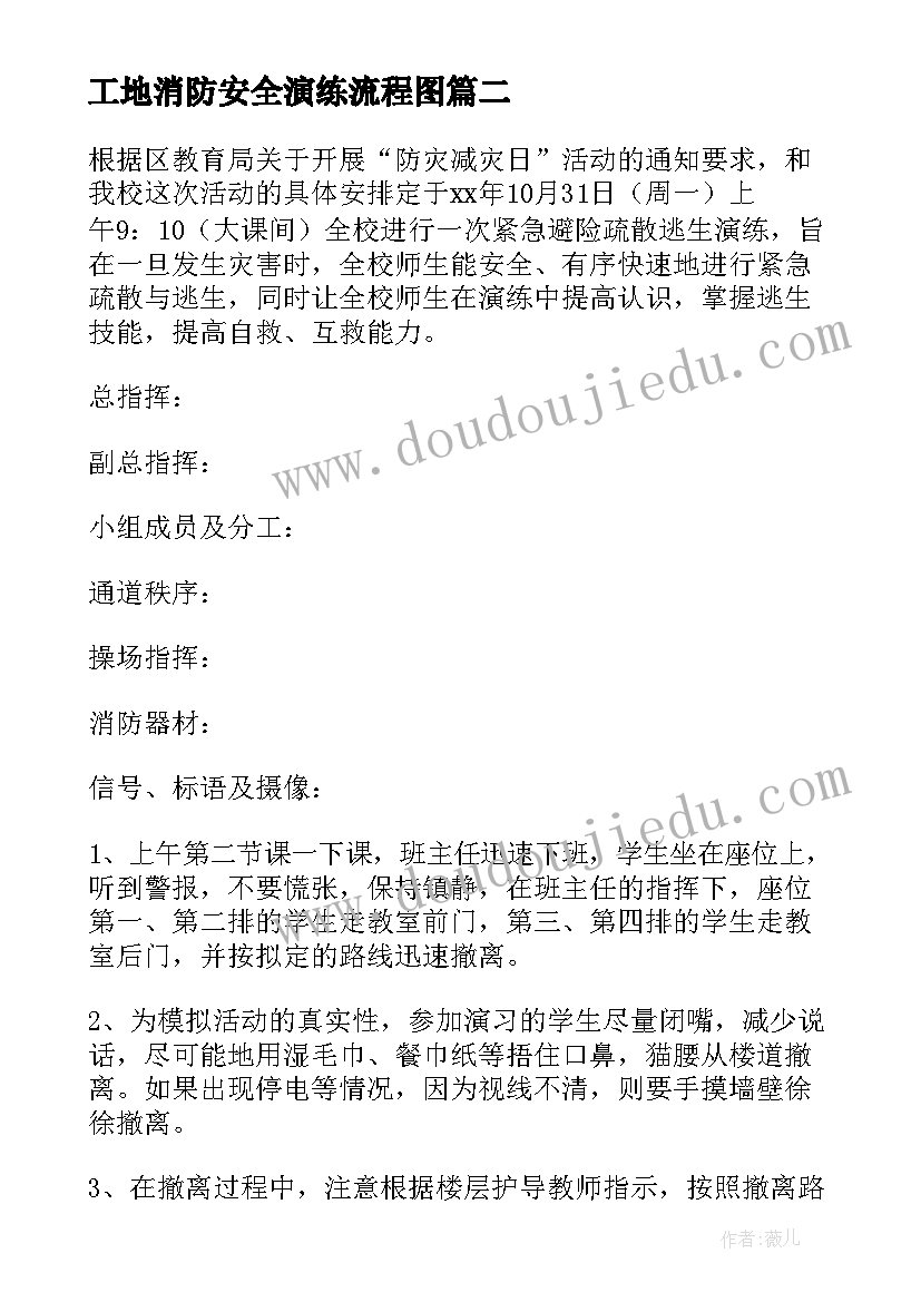 最新工地消防安全演练流程图 消防安全演练活动方案及流程(通用5篇)