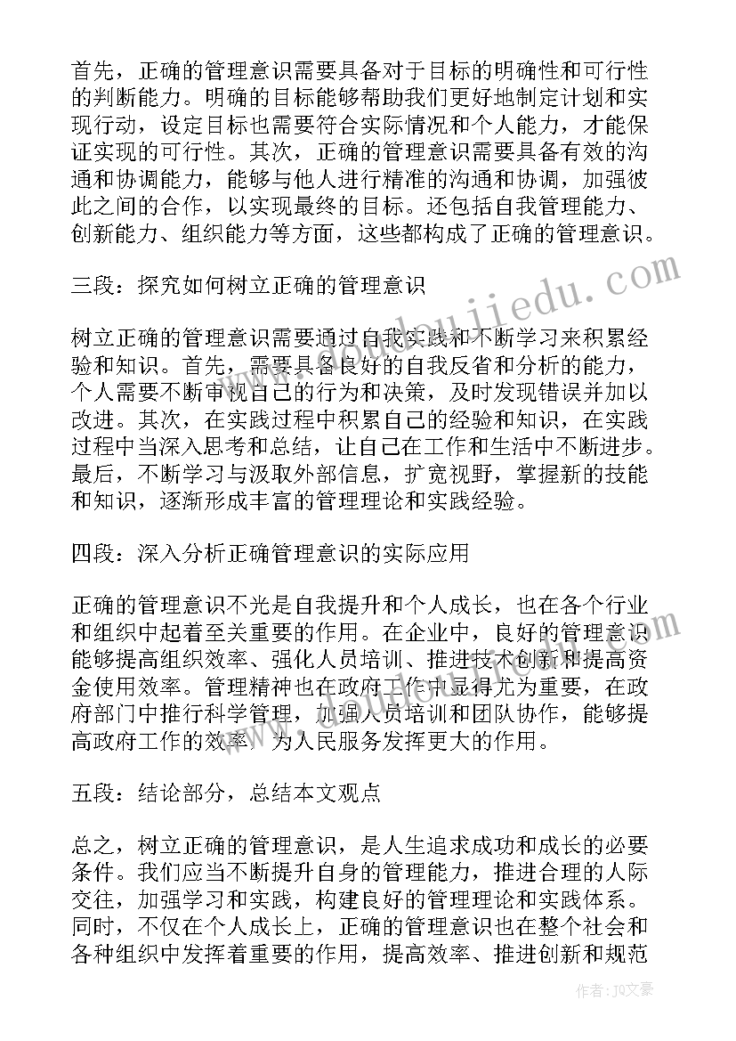 最新树立正确的政绩观心得体会烟草版 树立正确管理意识心得体会(汇总7篇)