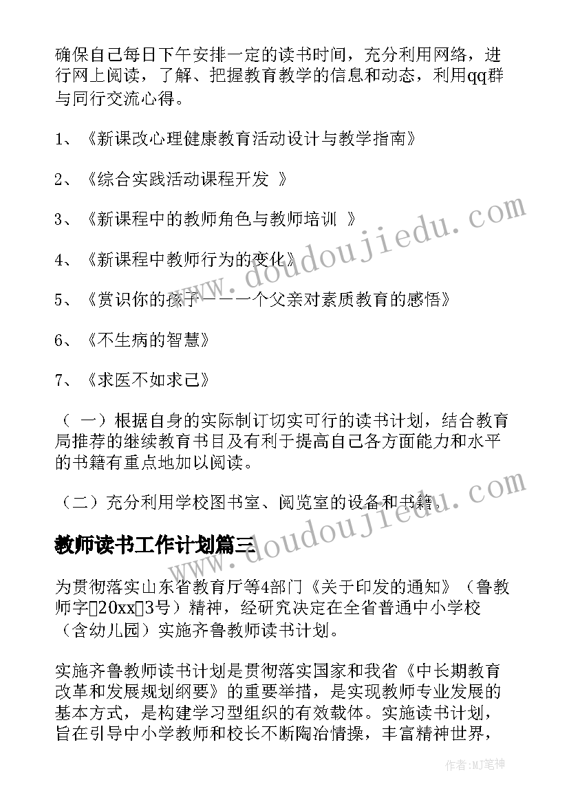 2023年教师读书工作计划(精选5篇)