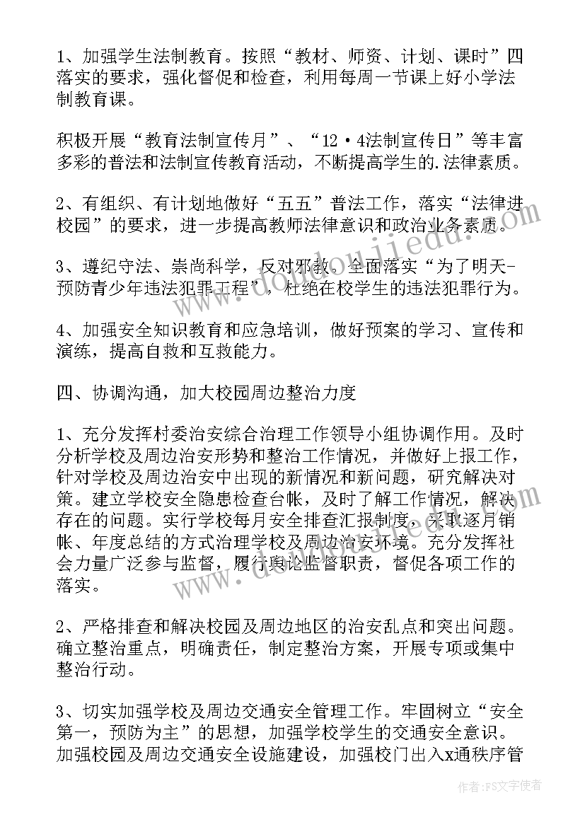 平安建设工作计划民政局(实用5篇)