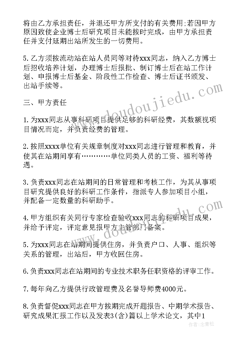 2023年联合培养博后单位是写企业还是高校 联合培养企业博士后研究人员协议(精选5篇)