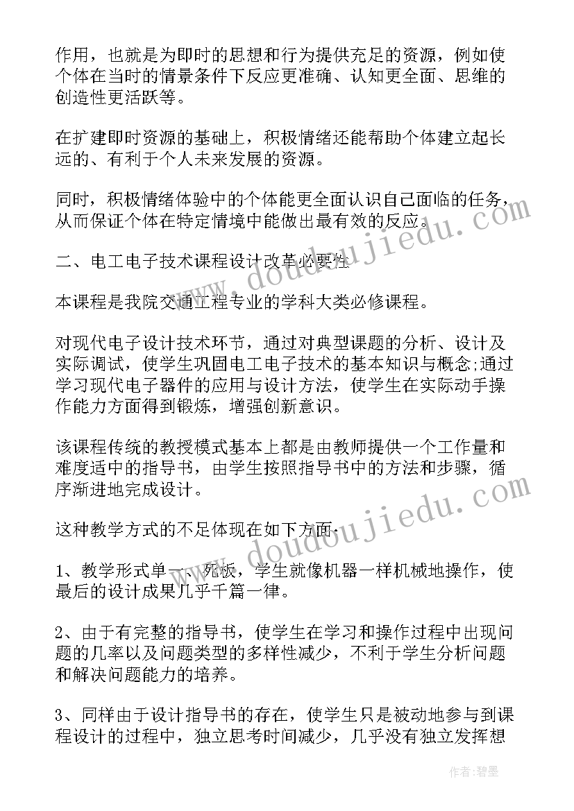 轴的课程设计说明书(精选5篇)