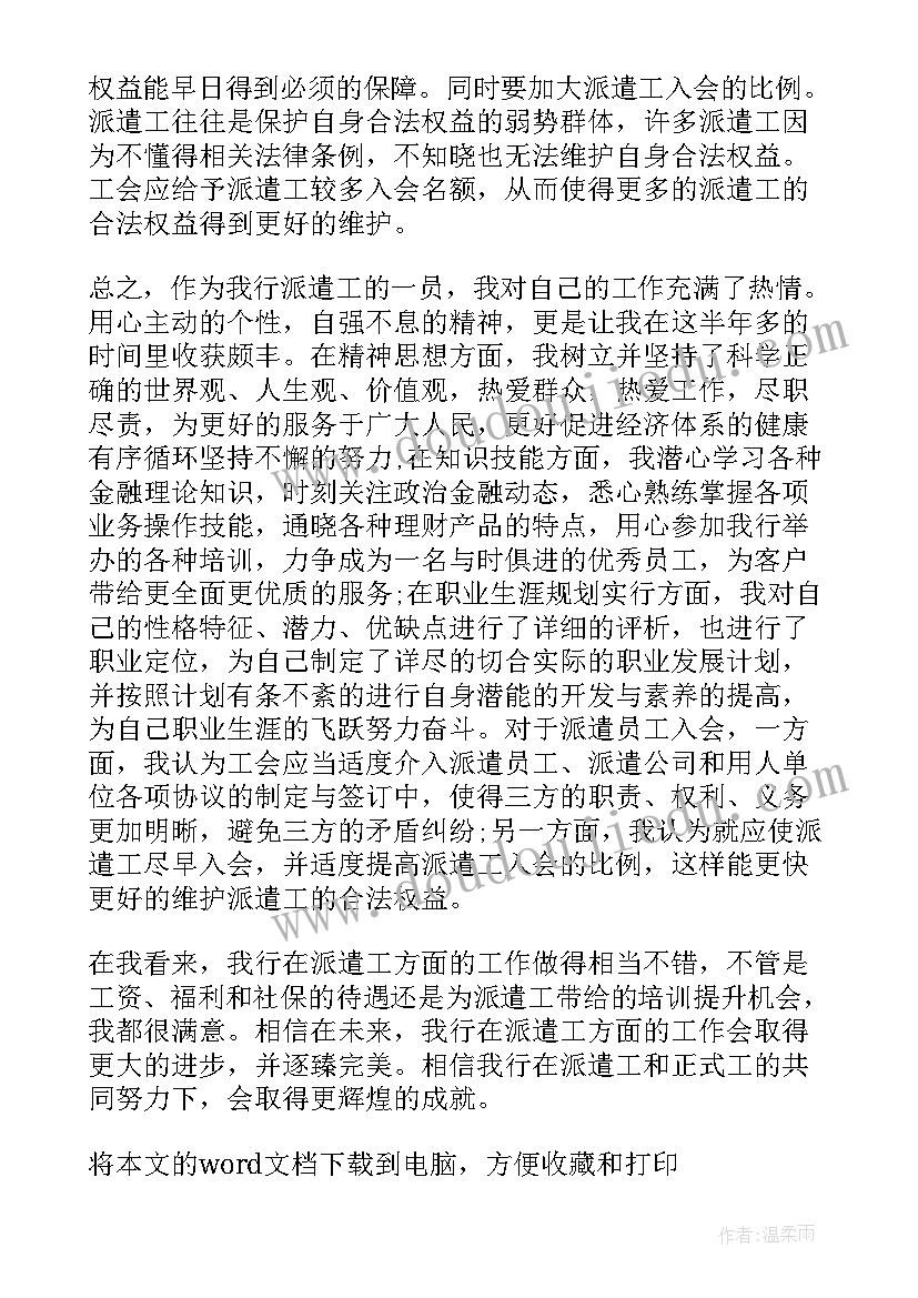 银行员工的工作心得体会及工作计划 银行员工工作纪律心得体会(优秀9篇)