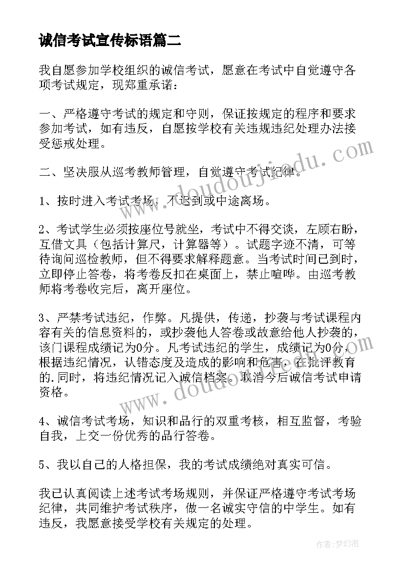 2023年诚信考试宣传标语 考生诚信考试承诺书(大全6篇)