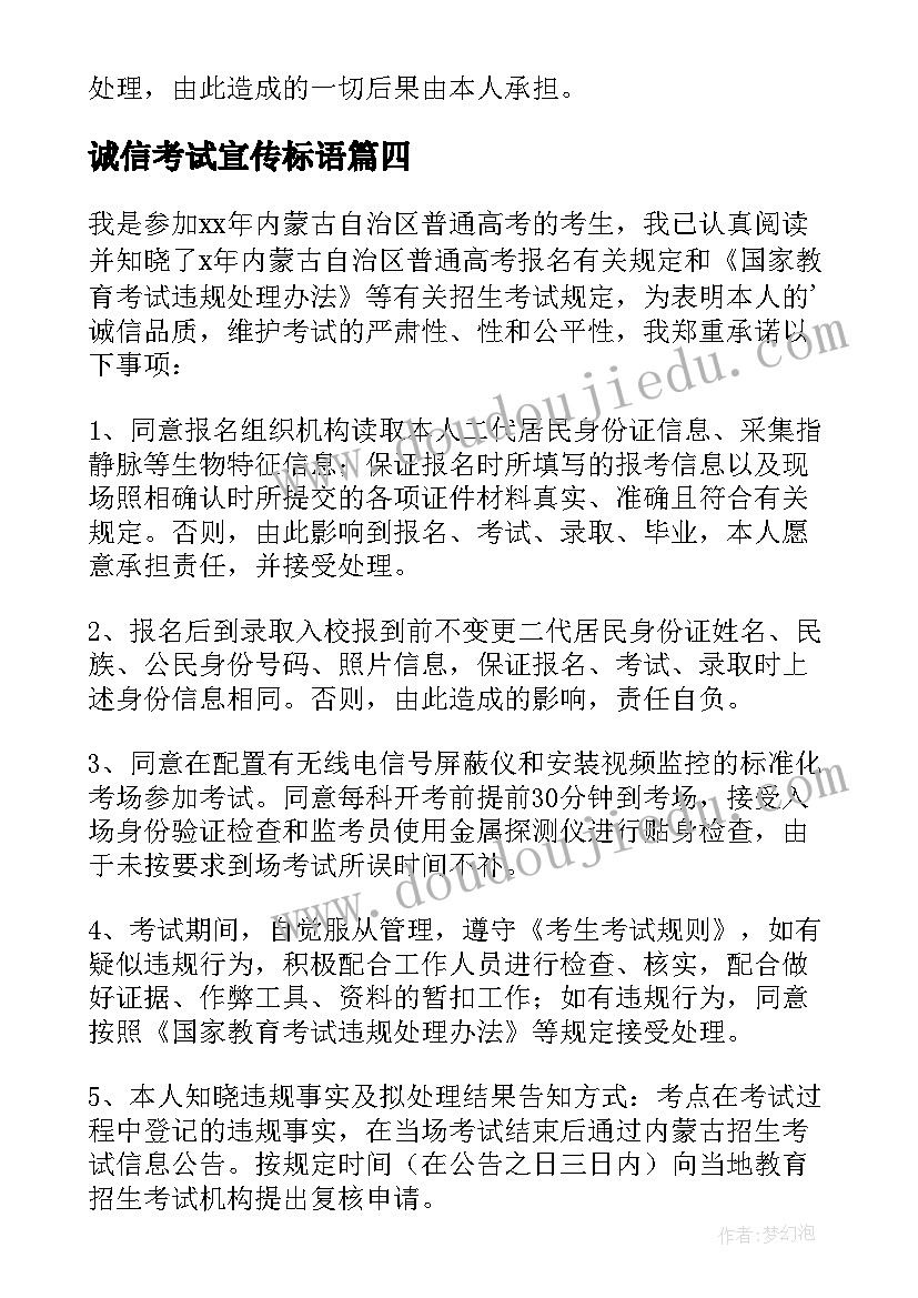 2023年诚信考试宣传标语 考生诚信考试承诺书(大全6篇)