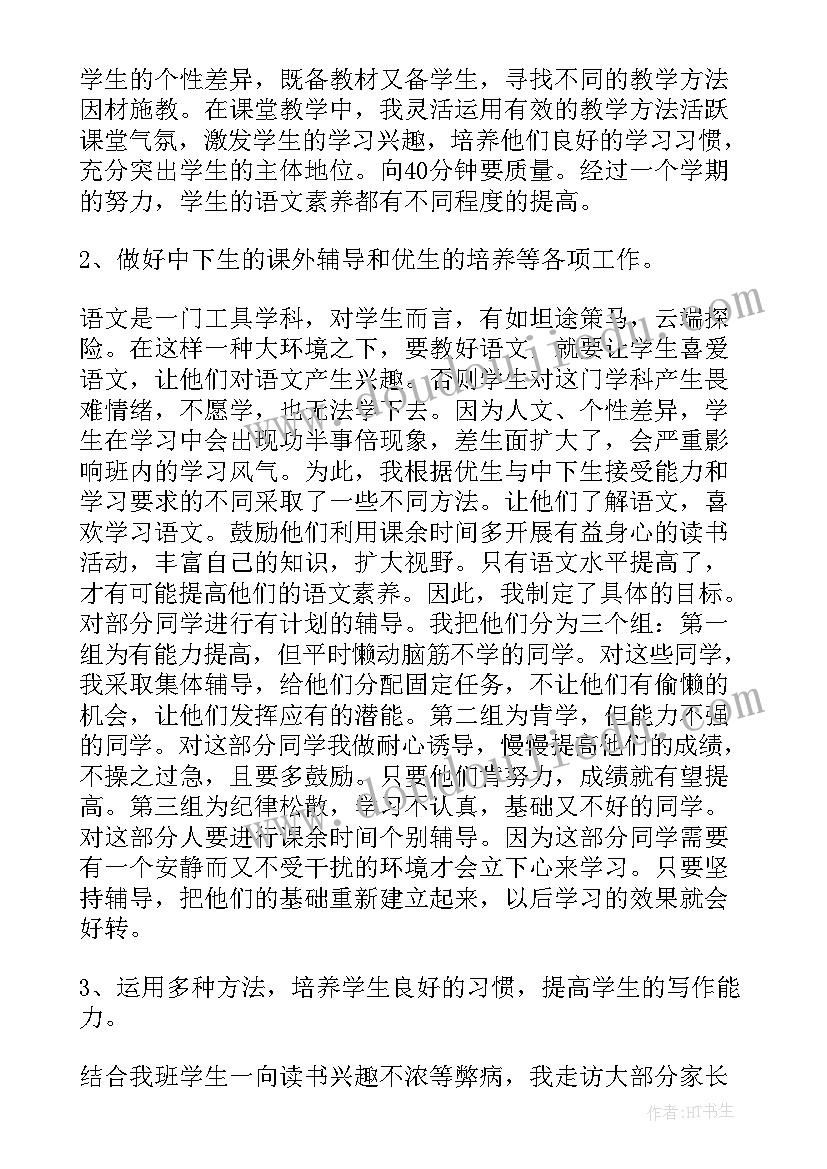 部编六年级语文教学反思总结(大全5篇)