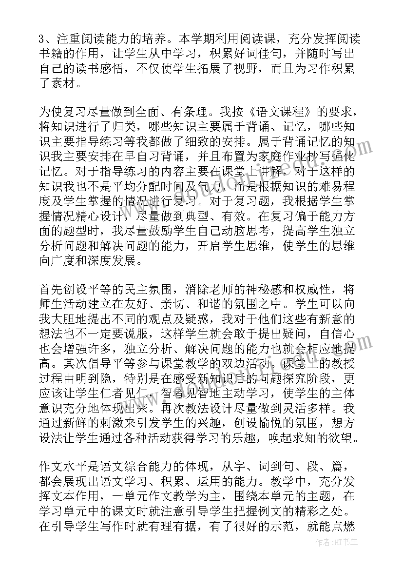 部编六年级语文教学反思总结(大全5篇)